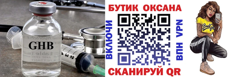 Бутират BDO Купить закладки Шагонар